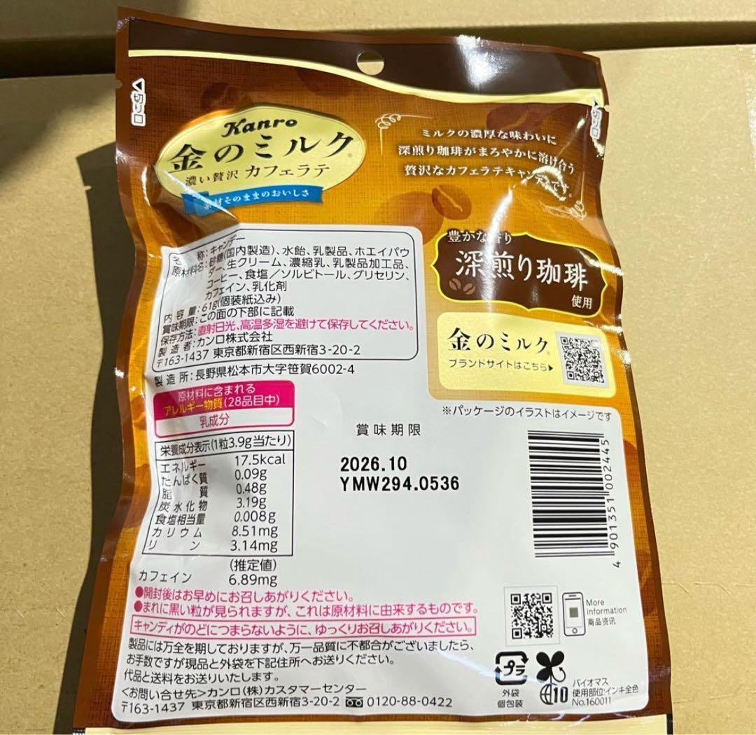 Natink☆ 様　【160袋】カンロ 金のミルク カフェラテ 4袋