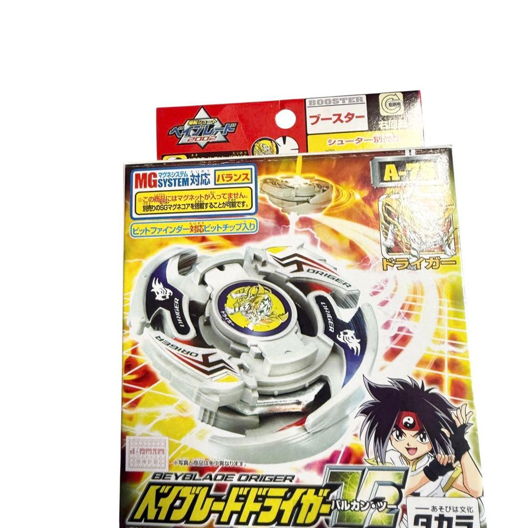 未使用品 ベイブレード ドライガーV2バルカンツー 初代　A-75
