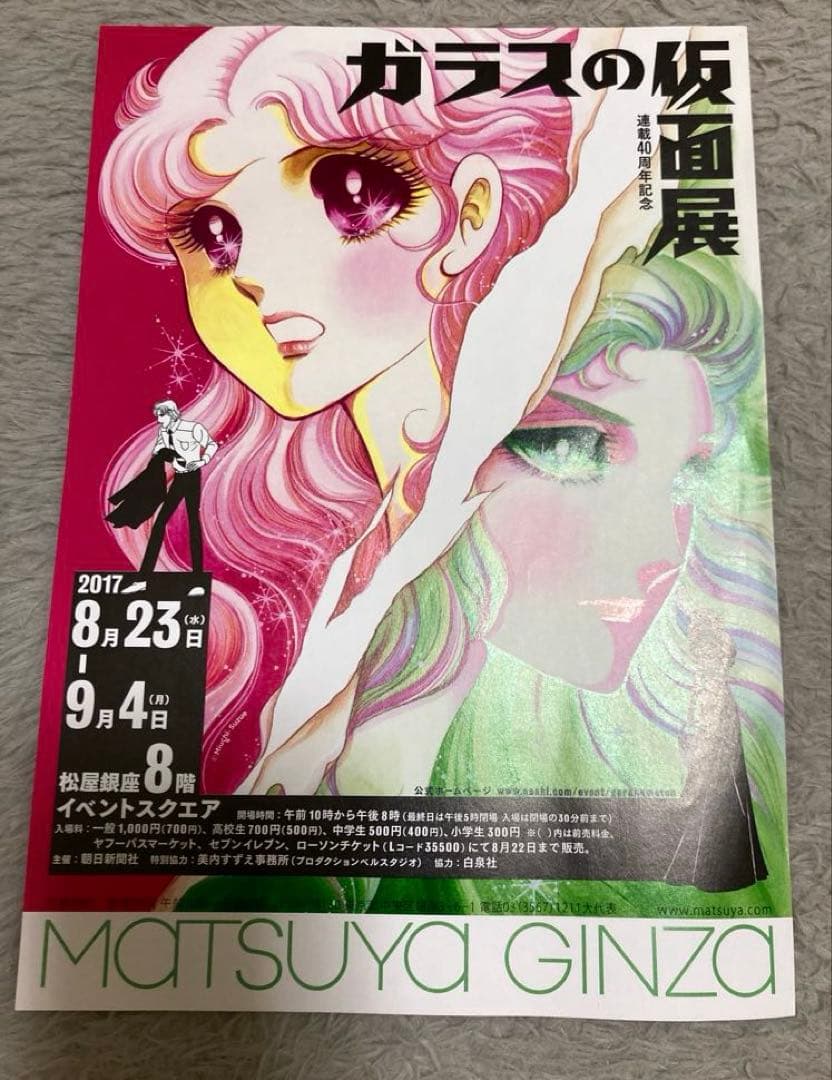 ガラスの仮面 ＢＯＸ入り　ポストカード30枚セット　ガラスの仮面展