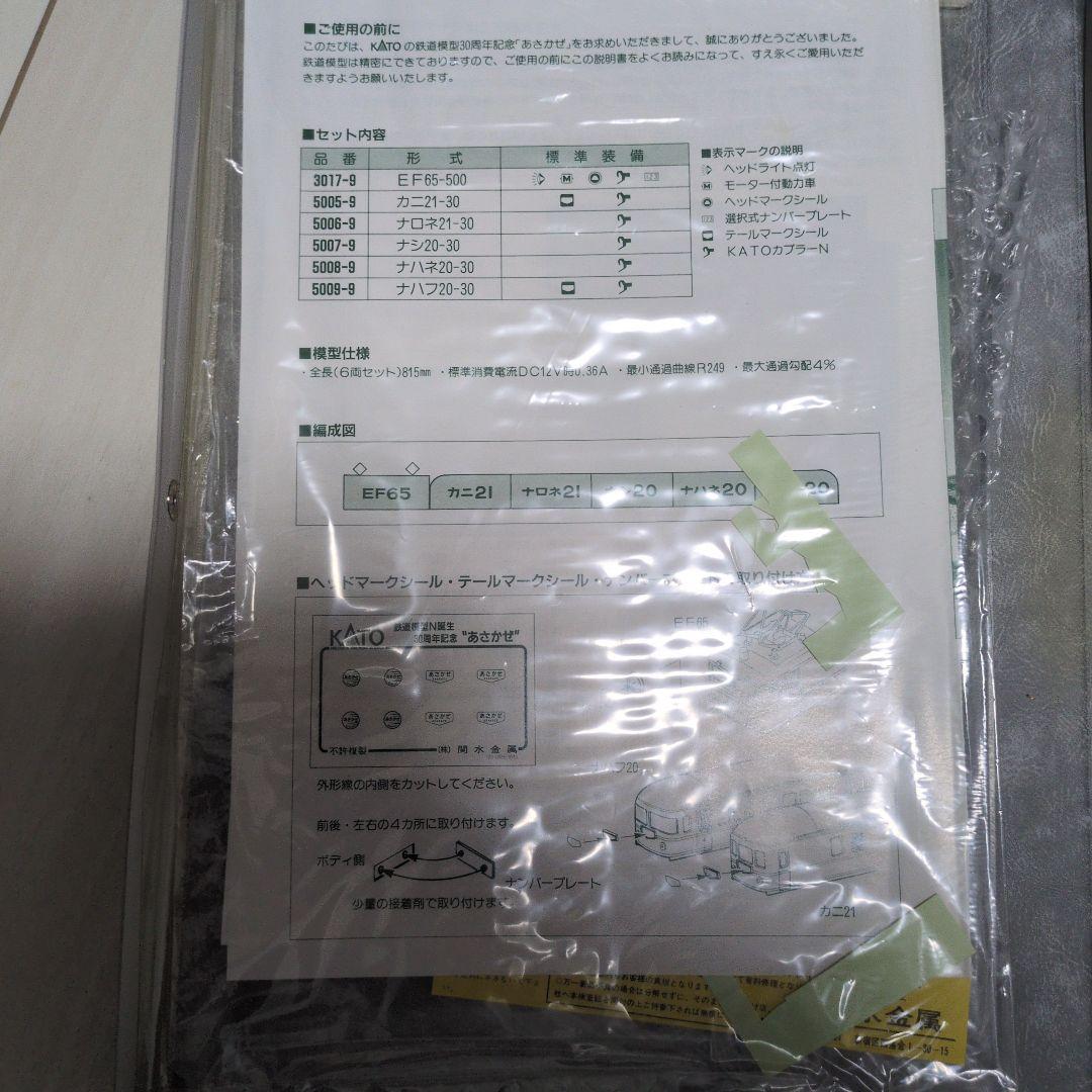 KATO Nゲージ 鉄道模型N誕生 30周年記念 あさかぜ