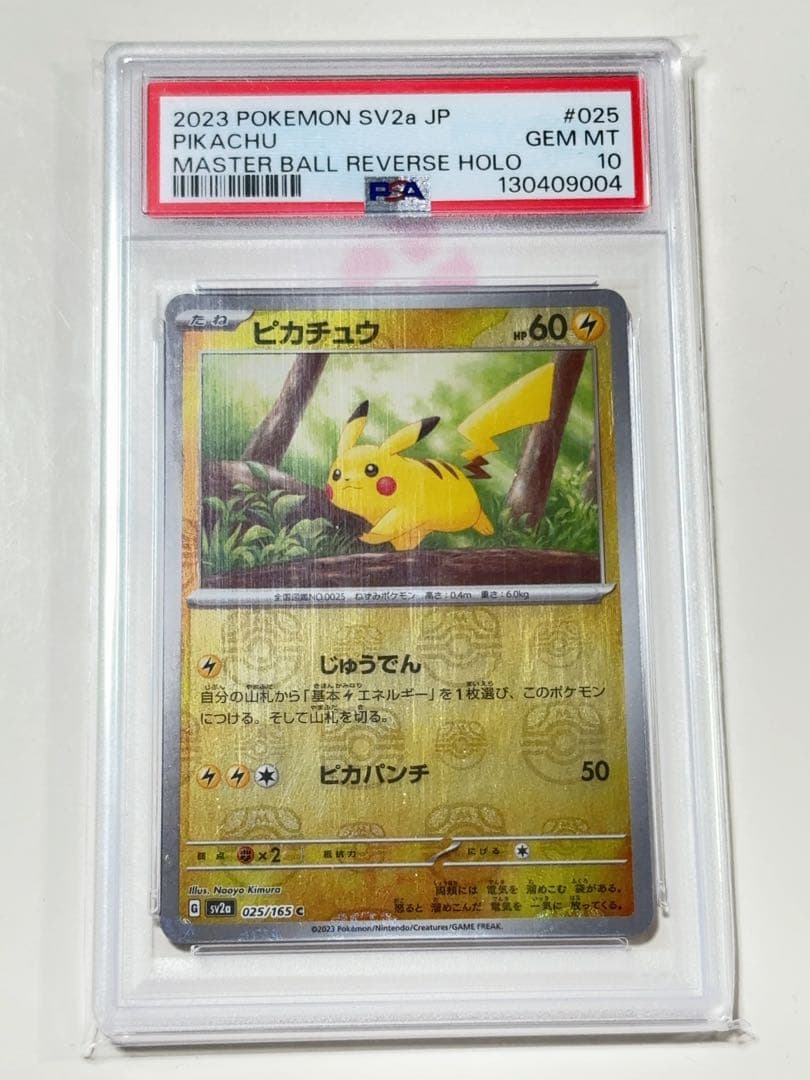 2023 POKEMON SV2a JP ピカチュウ マスターボールリバースホロ