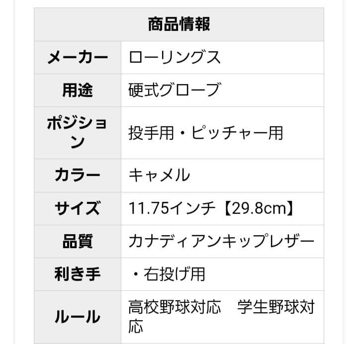 ローリングス プロプリファード 投手 グローブ Rawlings　硬式