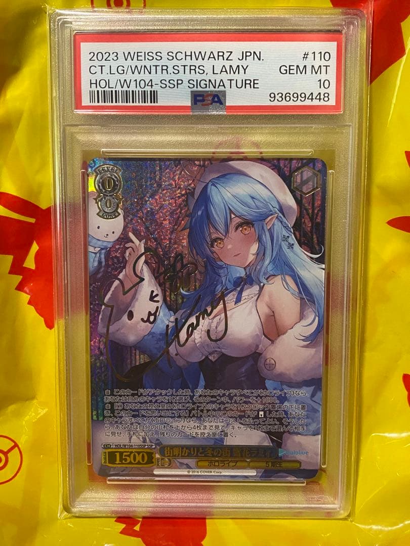 【PSA10】街明かりと冬の街 雪花ラミィ SSP ヴァイスシュバルツ