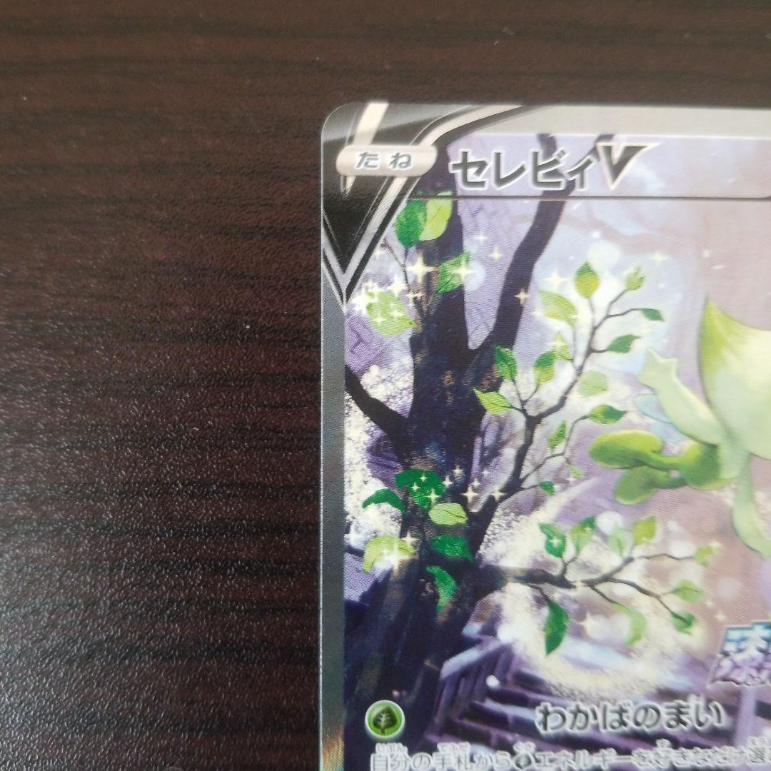セレビィv sa ポケモンカード