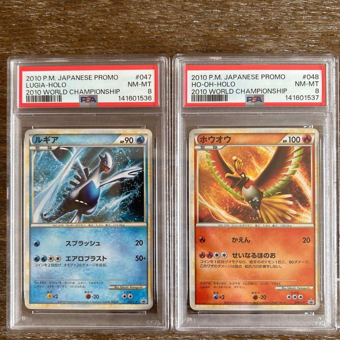 【PSA8】連番 ルギア ホウオウ 047,048/L-P プロモカード