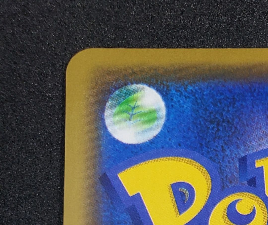 漫才ごっこピカチュウ: プロモ[SM-P 407](プロモーションカードS-P