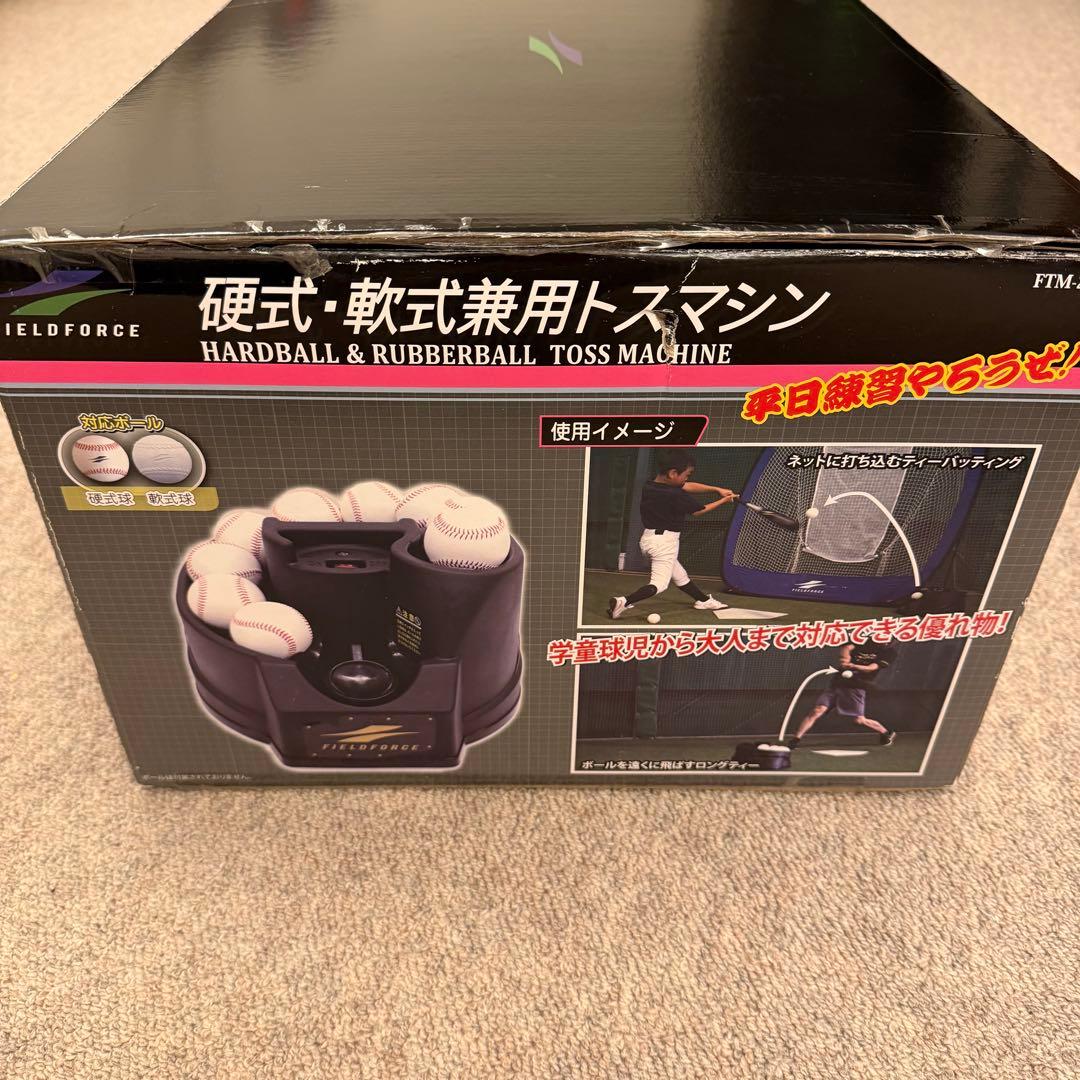 【未使用品】フィールドフォーストスマシン 硬式・軟式球 FTM-240