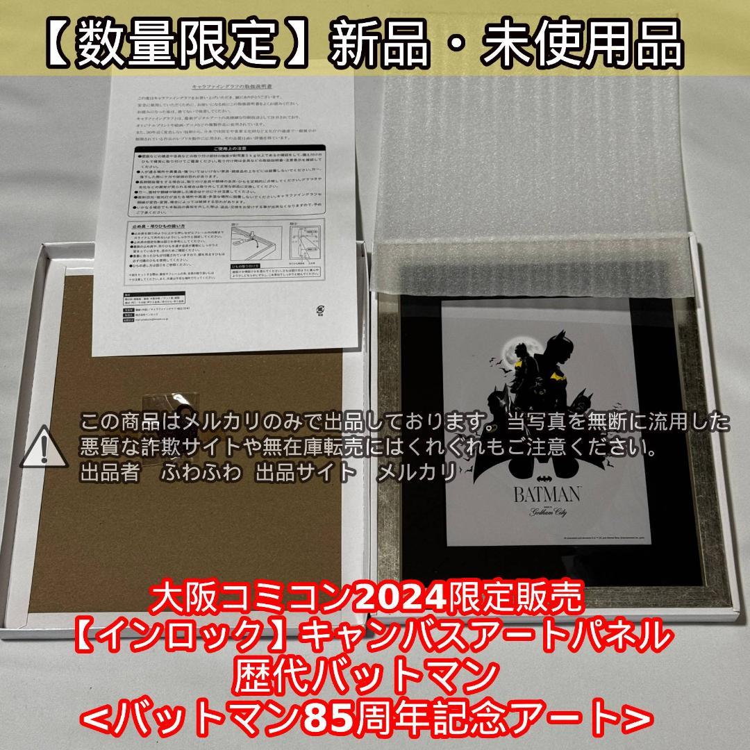 【大阪コミコン2024限定販売】歴代バットマン キャラファイングラフ