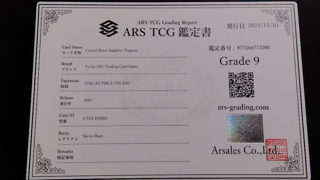 【ARS9】「宝玉獣 サファイアペガサス」CT04 シークレット 英語版