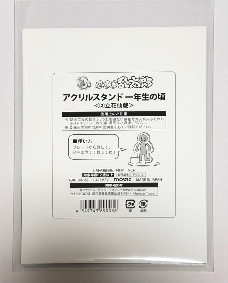 忍たま乱太郎 立花仙蔵 一年生の頃 アクリルスタンド