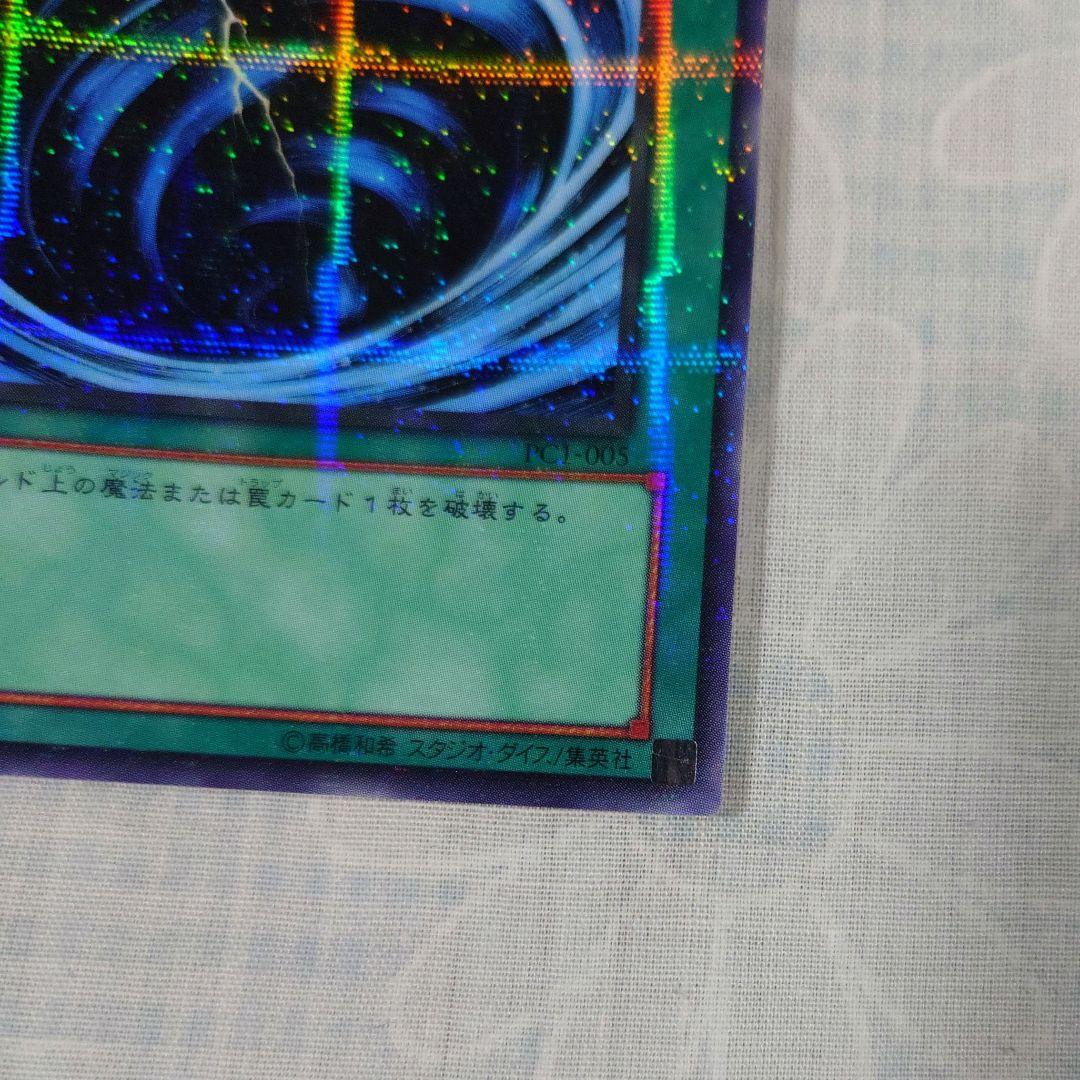 遊戯王PC1−005【ノーパラ】サイクロン