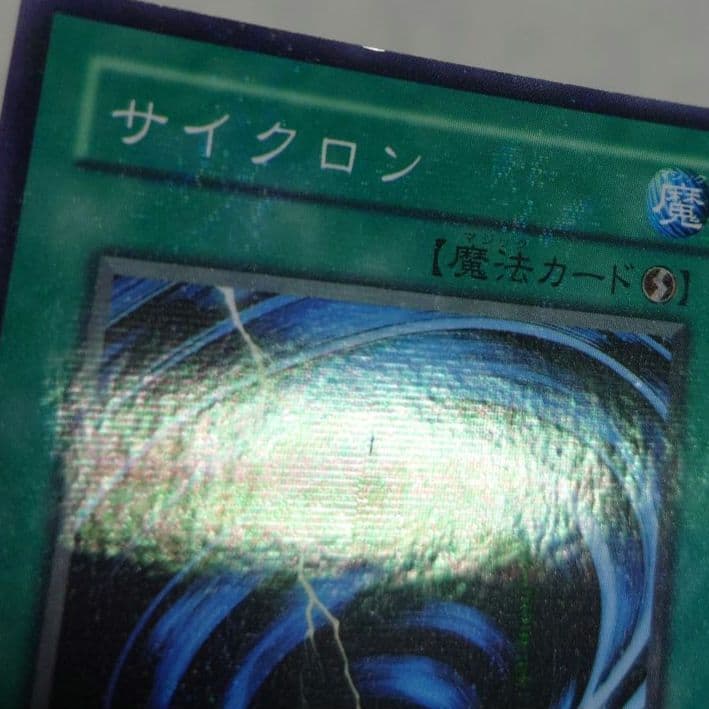 遊戯王PC1−005【ノーパラ】サイクロン