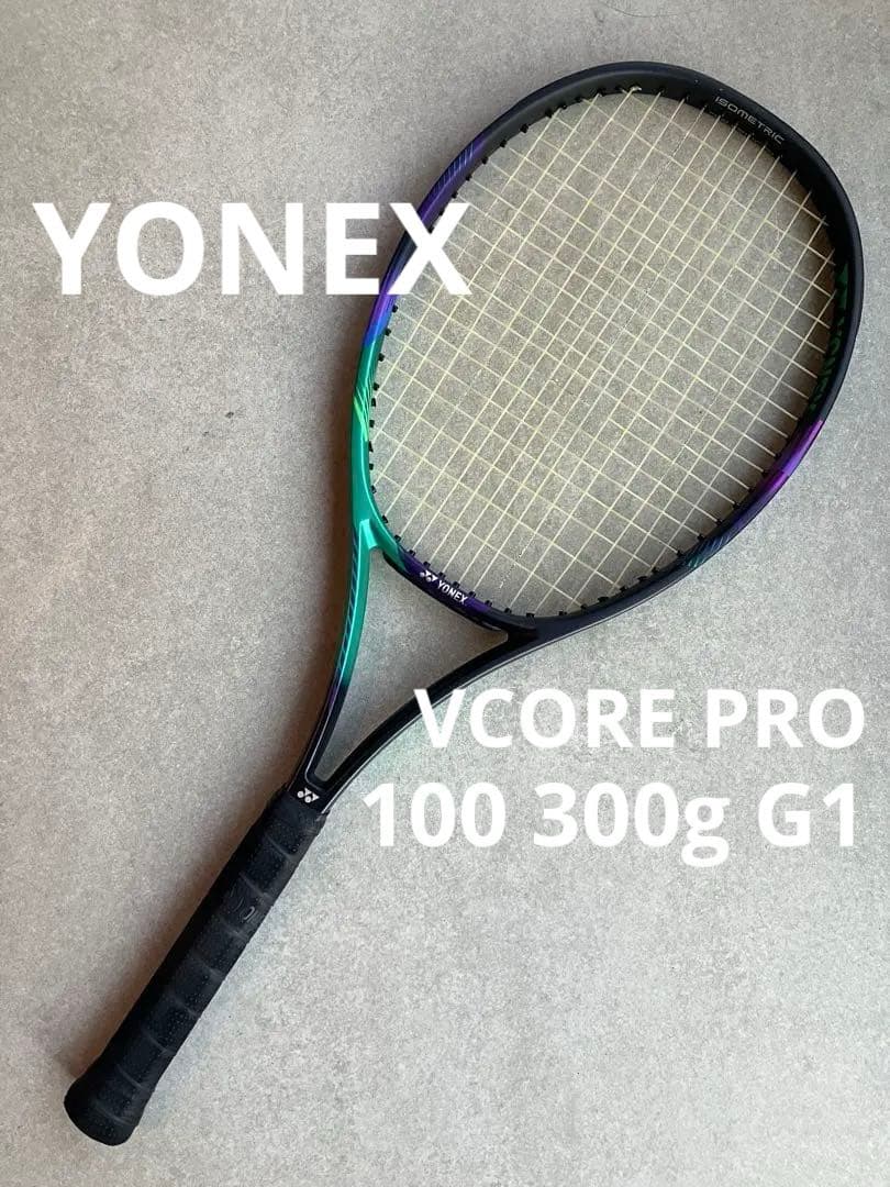 ラケット(硬式用) YONEX VCORE PRO 100 300g G1