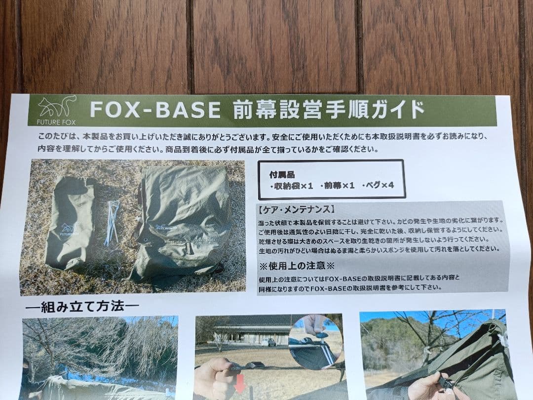 み*や様 未使用　FUTURE FOX テント前幕