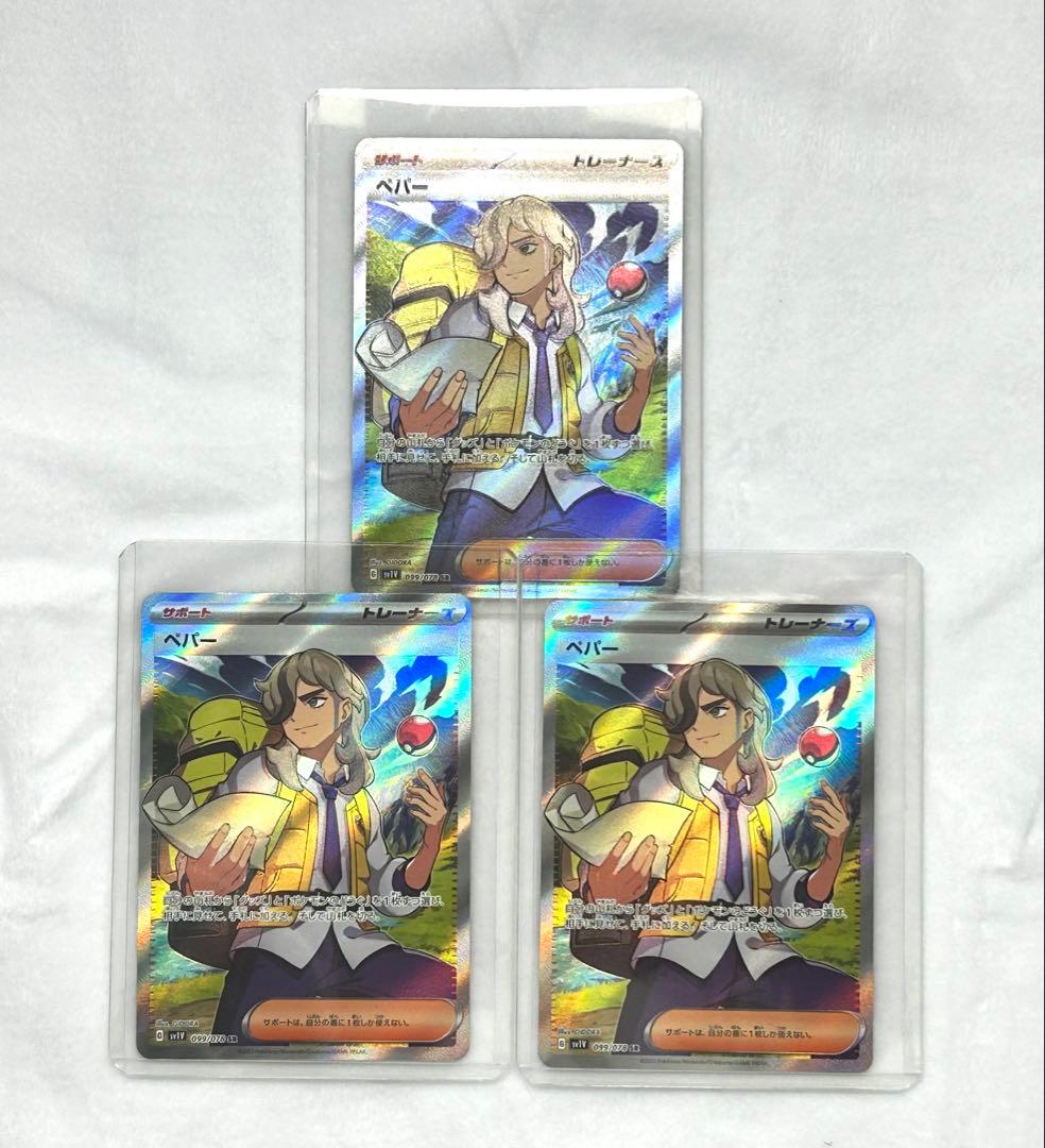 ペパー キャラクターグッズ