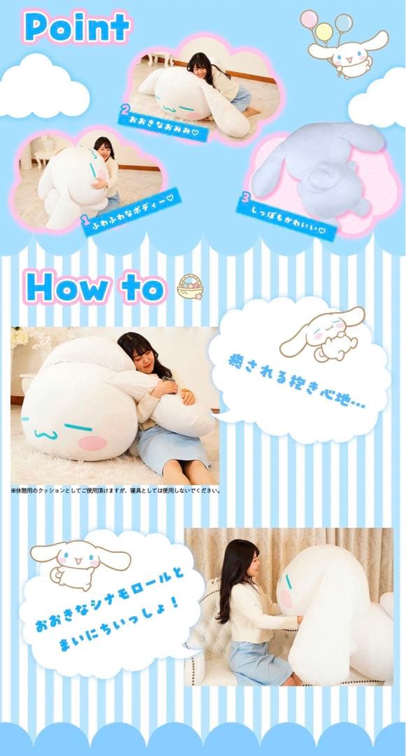 すべて受け入れるシナモロール