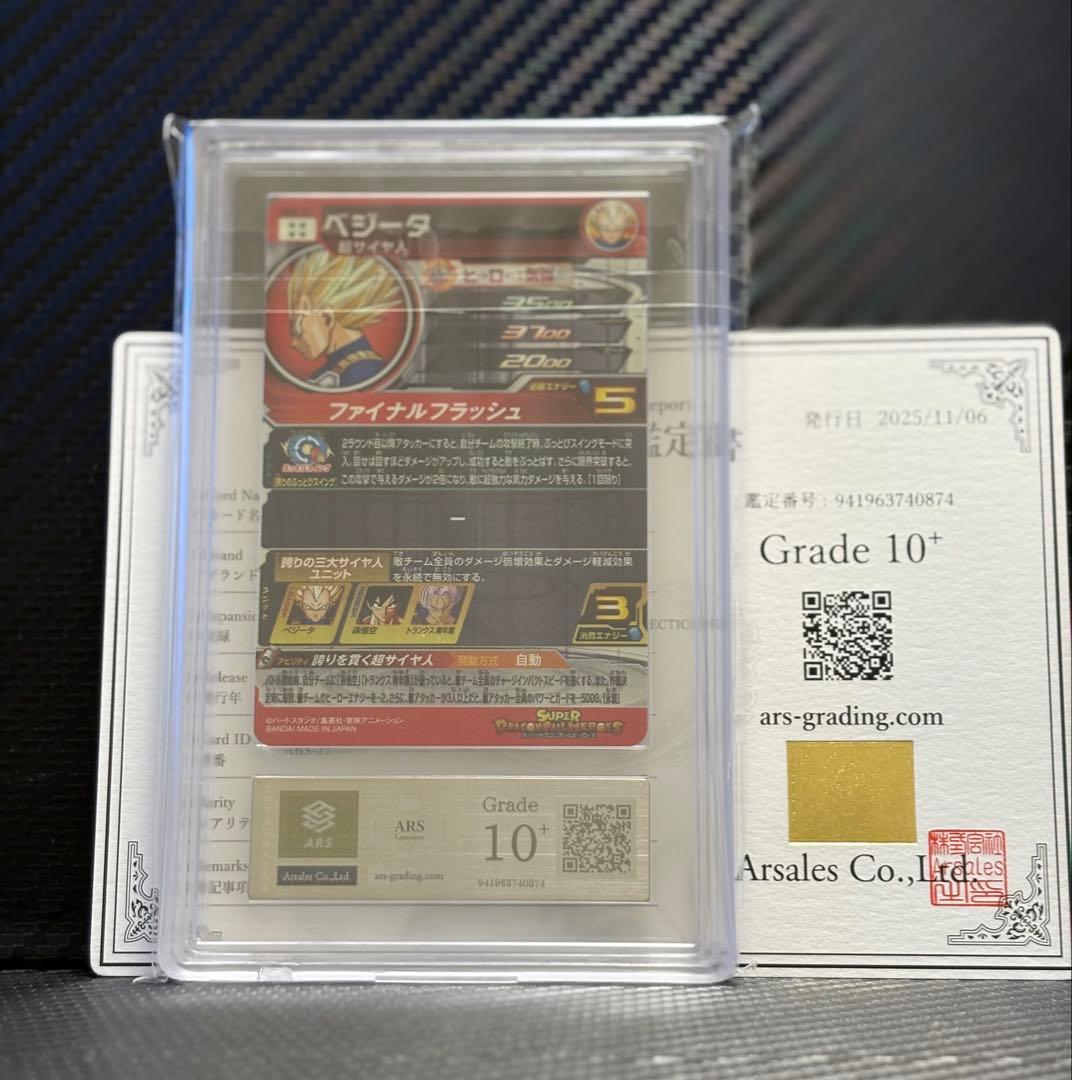 ARS10+ スーパードラゴンボールヒーローズ ABS-27 ベジータ