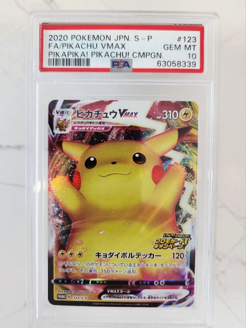 【極美品】ピカチュウVMAX プロモ バンザイ ピカチュウ 《PSA10》