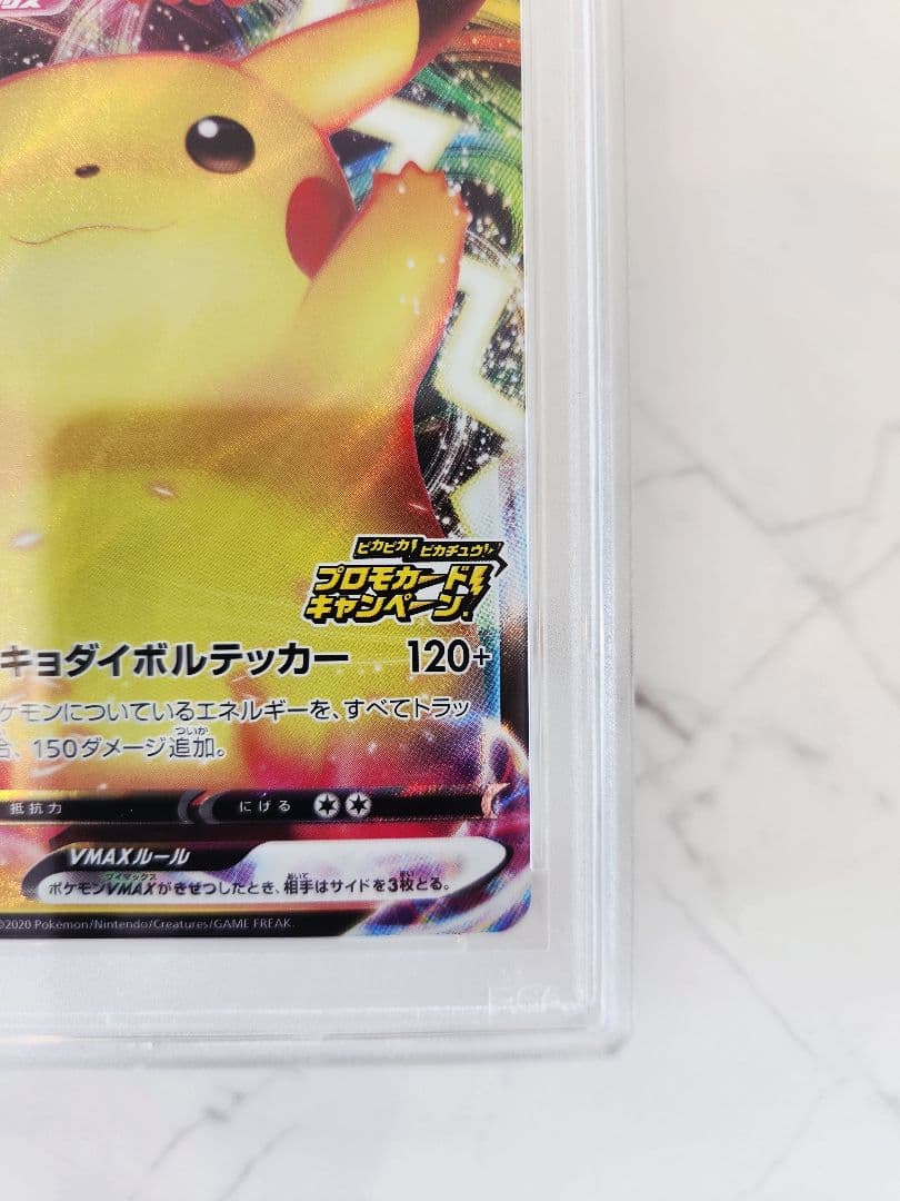 【極美品】ピカチュウVMAX プロモ バンザイ ピカチュウ 《PSA10》