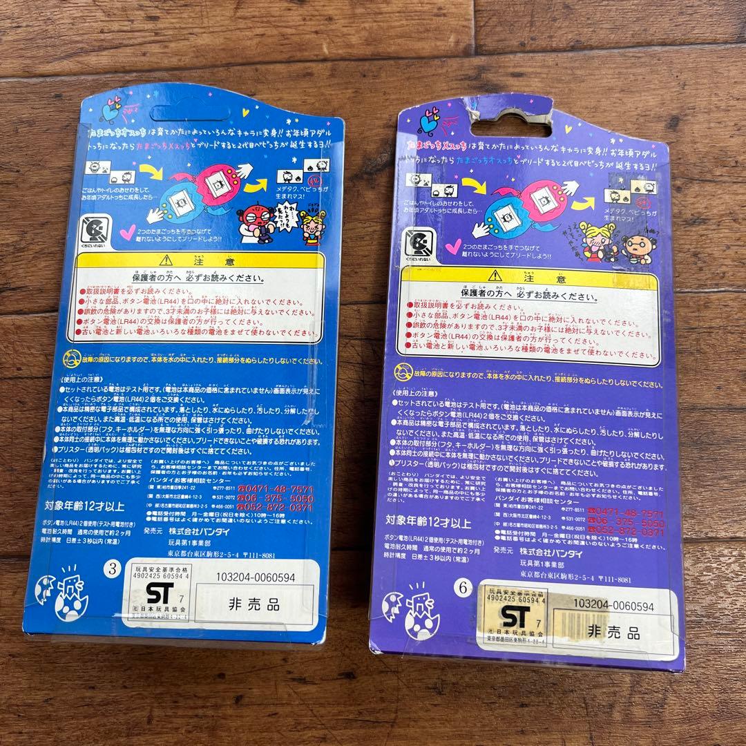 レア　非売品　メスっち　オスっち