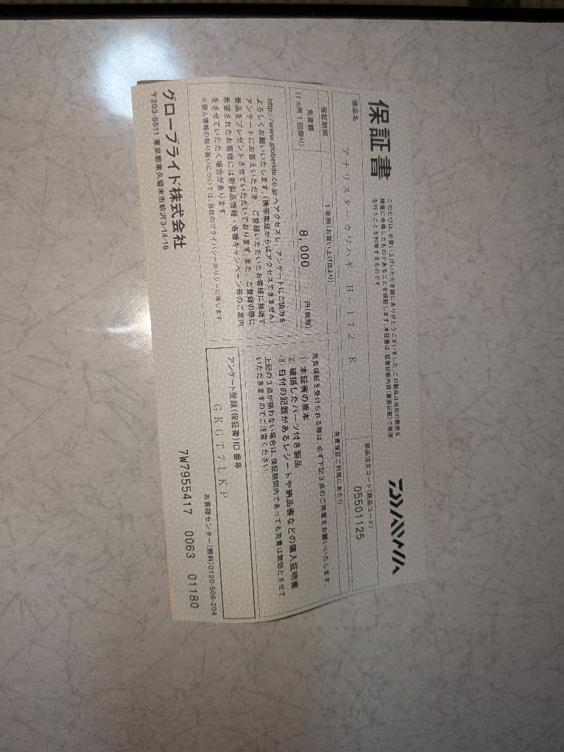 DAIWA　ダイワアナリスタカワハギ　H-172