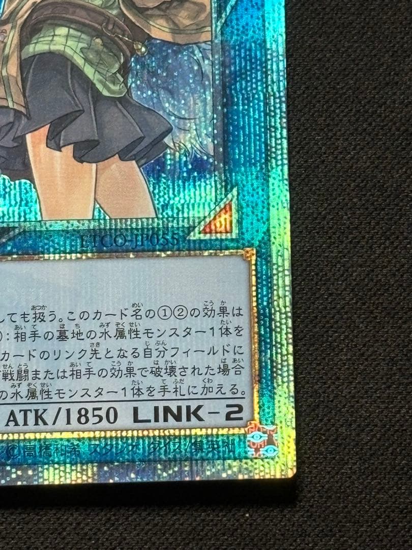 遊戯王 清冽の水霊使いエリア 20thシークレットレア