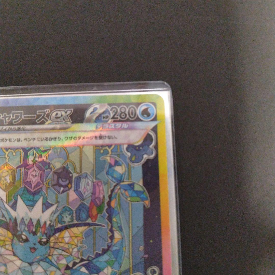 シャワーズex sar ミカンのまなざしsar Nのゼクロムar3点セット