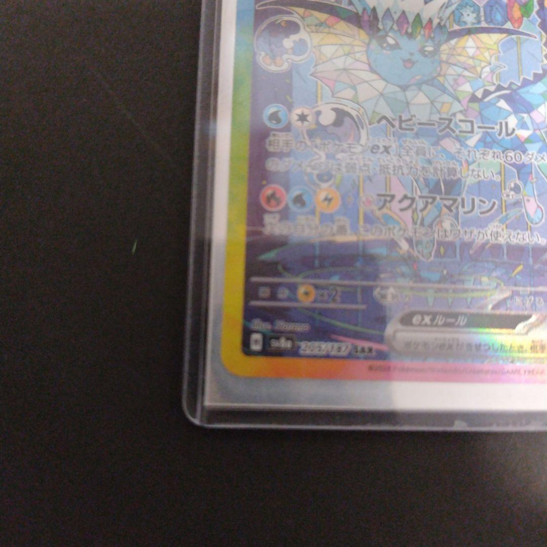 シャワーズex sar ミカンのまなざしsar Nのゼクロムar3点セット