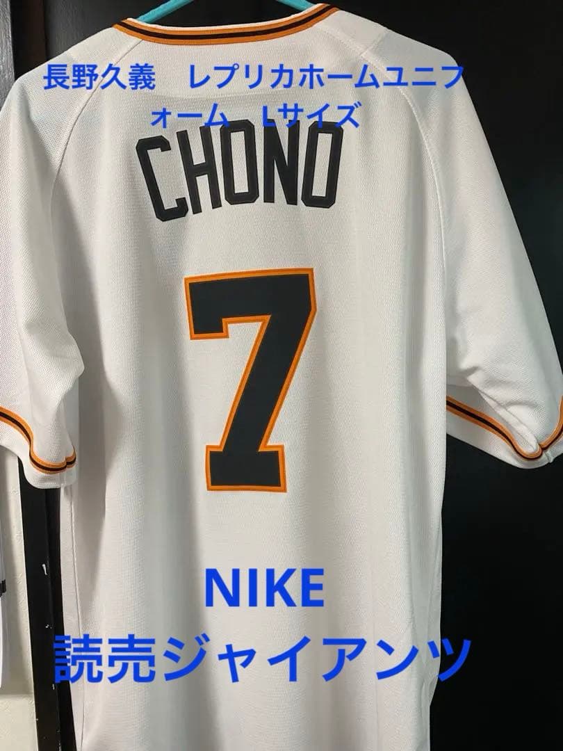 読売ジャイアンツ 長野久義　ホーム　ユニフォーム　ナイキ