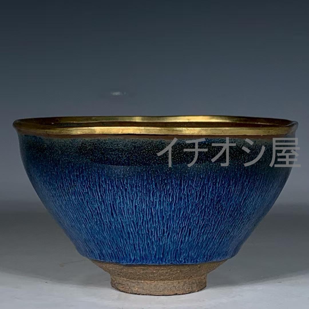 中国古美術 藍兔毫六方盞 宋代建窯 包口造形 藍兔毫意匠 茶碗 茶道具 骨董 陶