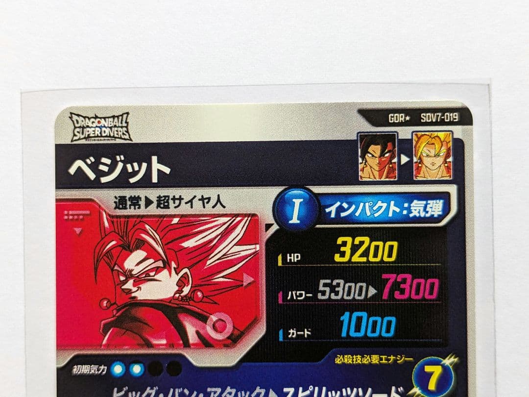 ドラゴンボール　スーパーダイバーズ　ベジット　gdr　パラレル　SDV7-019