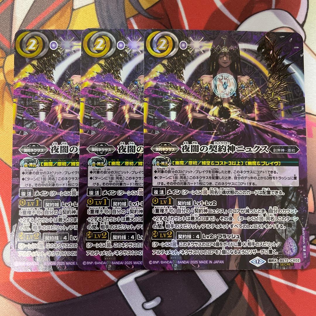 夜闇の契約神ニュクス　シークレット 3枚