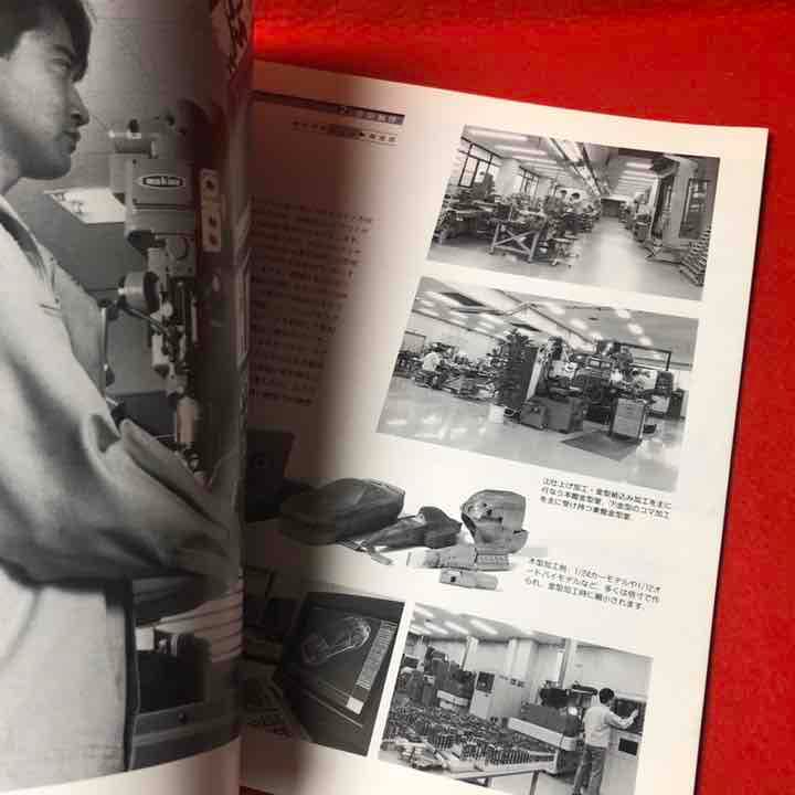 【当時物】 タミヤ 田宮 会社案内