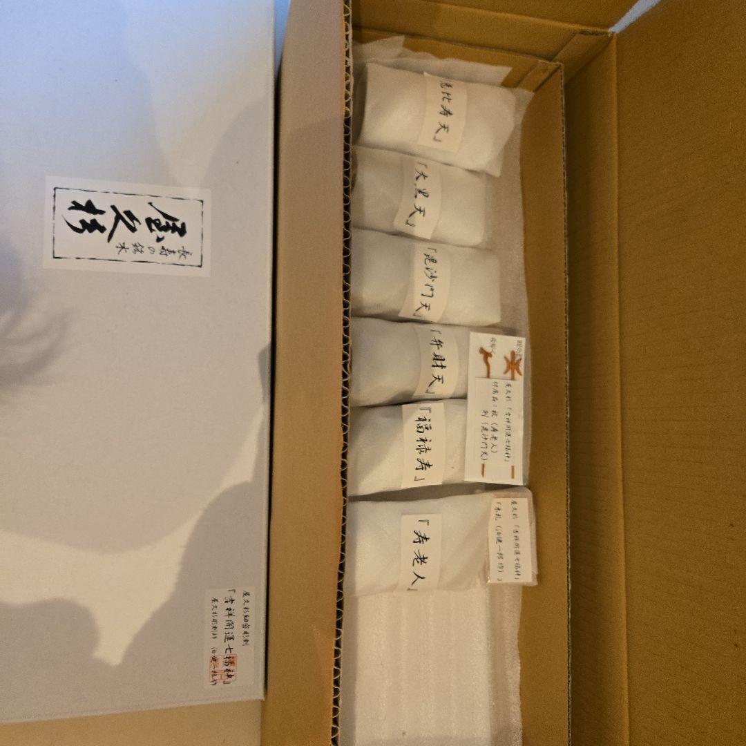 値下げします！屋久杉木彫り　吉祥 開運七福神