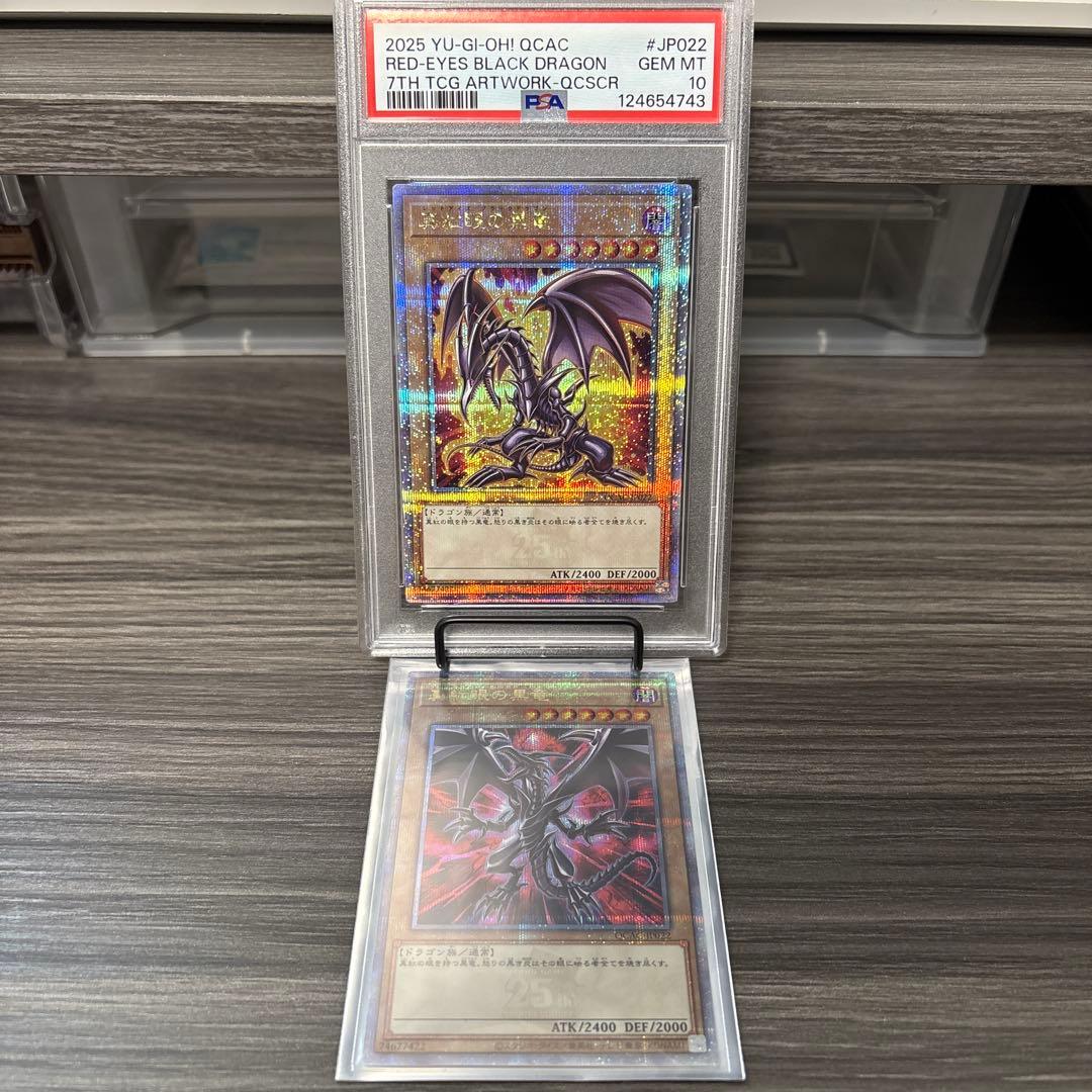 レッドアイズブラックドラゴン PSA10 2枚セット 遊戯王