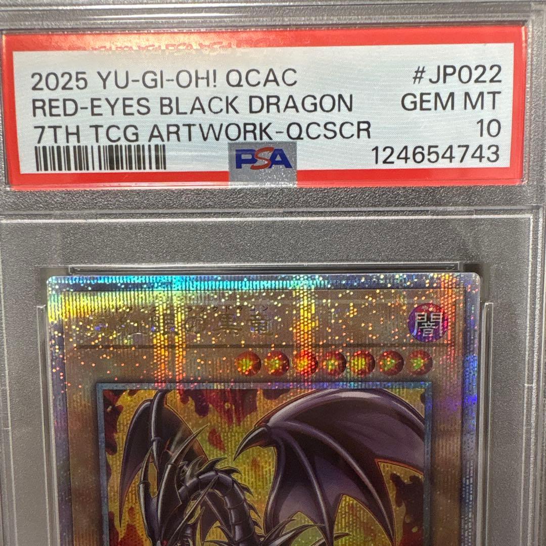 レッドアイズブラックドラゴン PSA10 2枚セット 遊戯王