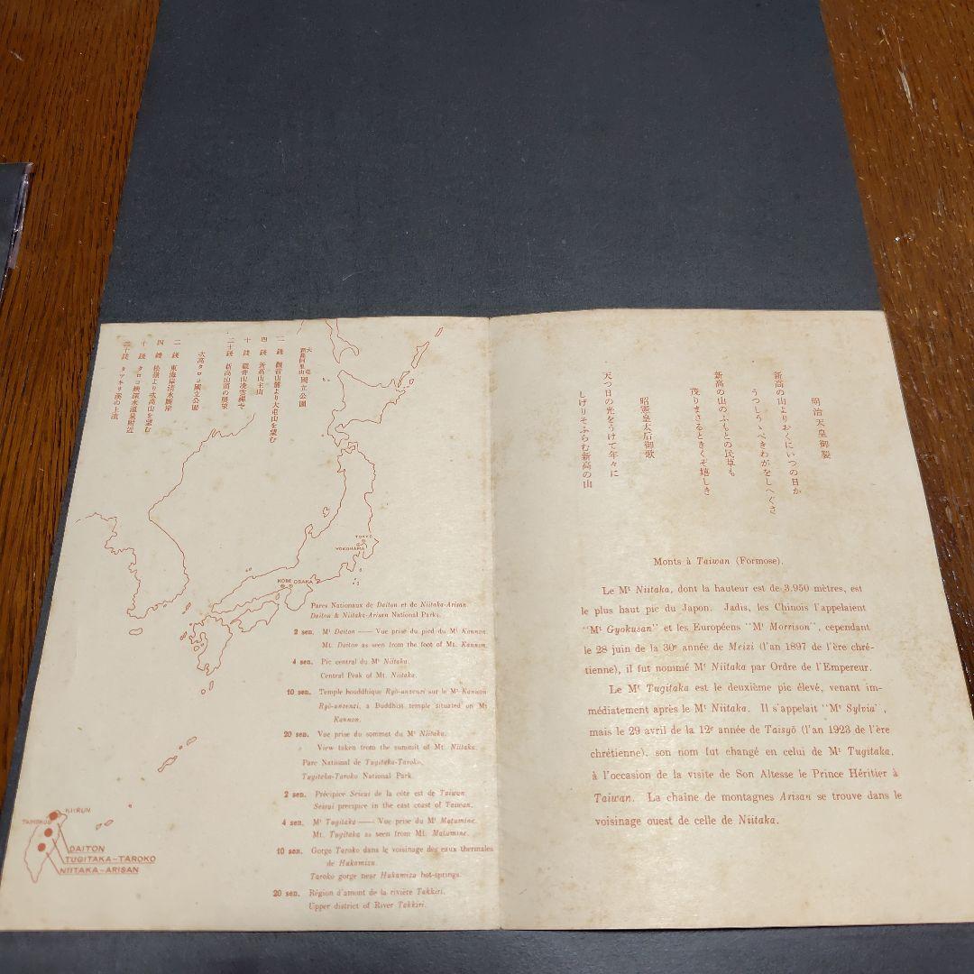 銭単位切手 (逸品) 国立公園シリーズ 台湾 タトウ付き小型シート2種完