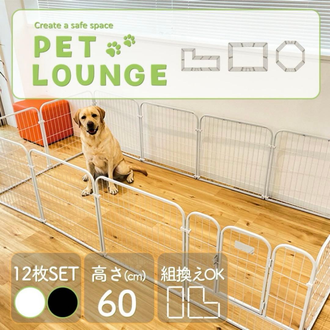 ペットサークル ホワイト ペットラウンジ