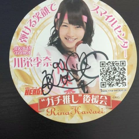 月刊ヒーローズ 川栄李奈“ガチ推し”後援会 会員証