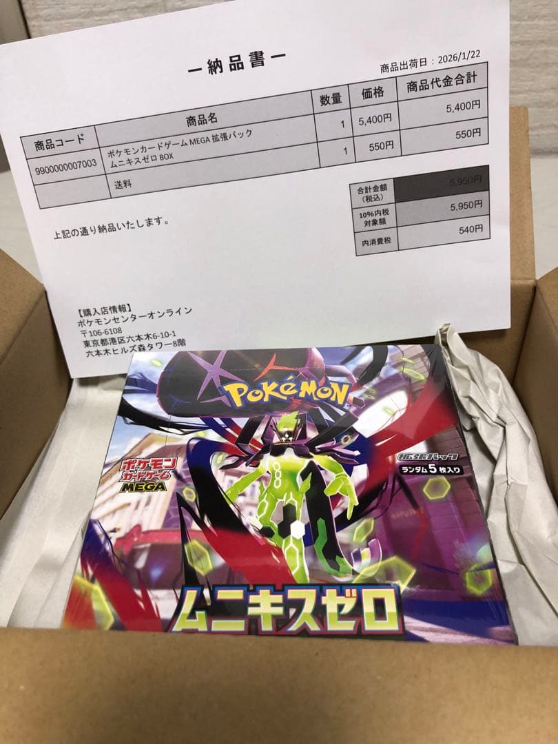 新弾　ポケモンカード ムニキスゼロシュリンク付きポケセン産1BOX &バラ20