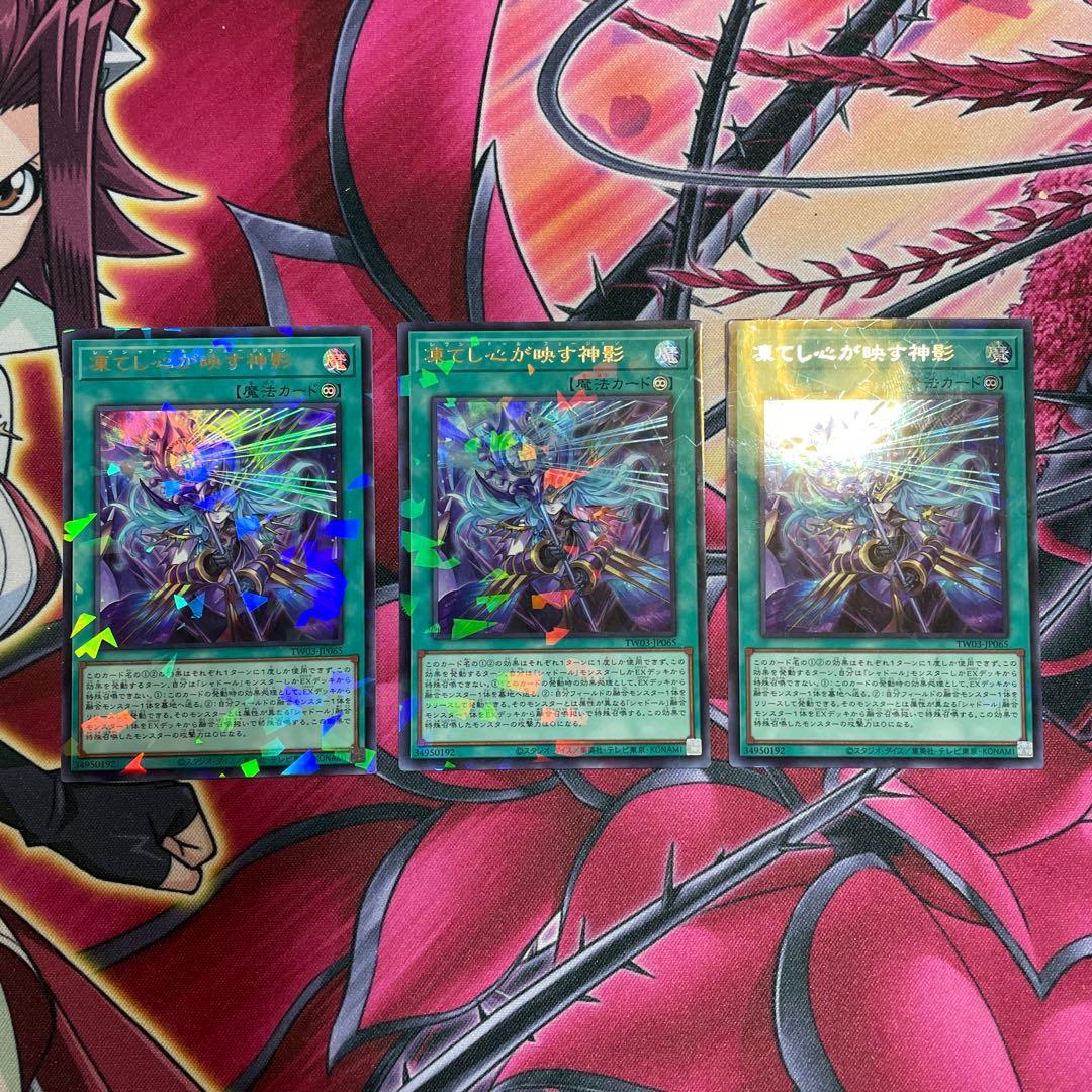 遊戯王　凍てし心　③