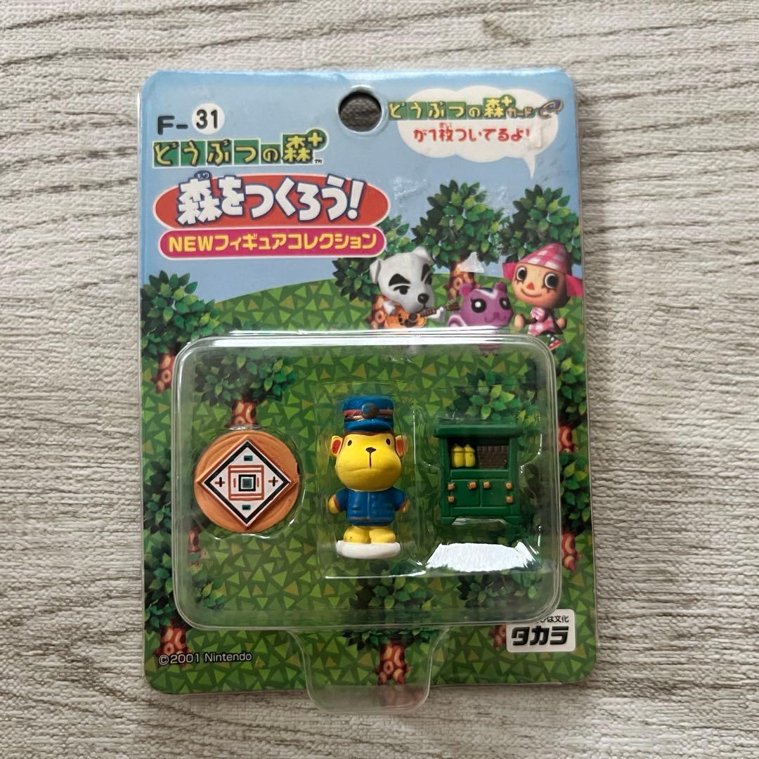 どうぶつの森 森をつくろう えきいんさん　レア　平成レトロ　希少