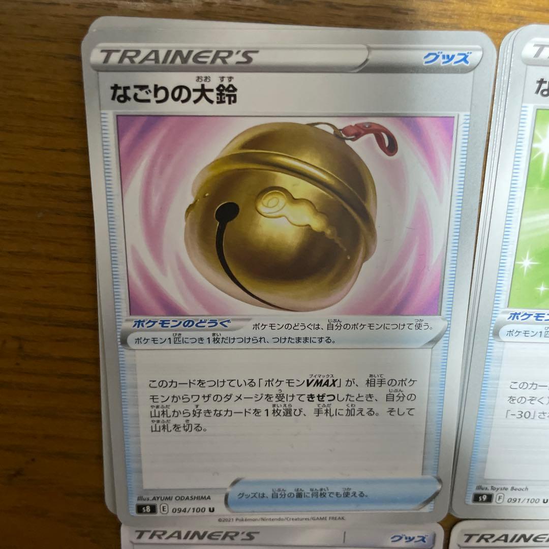 ポケモンのどうぐ（な行）バラ売り可能