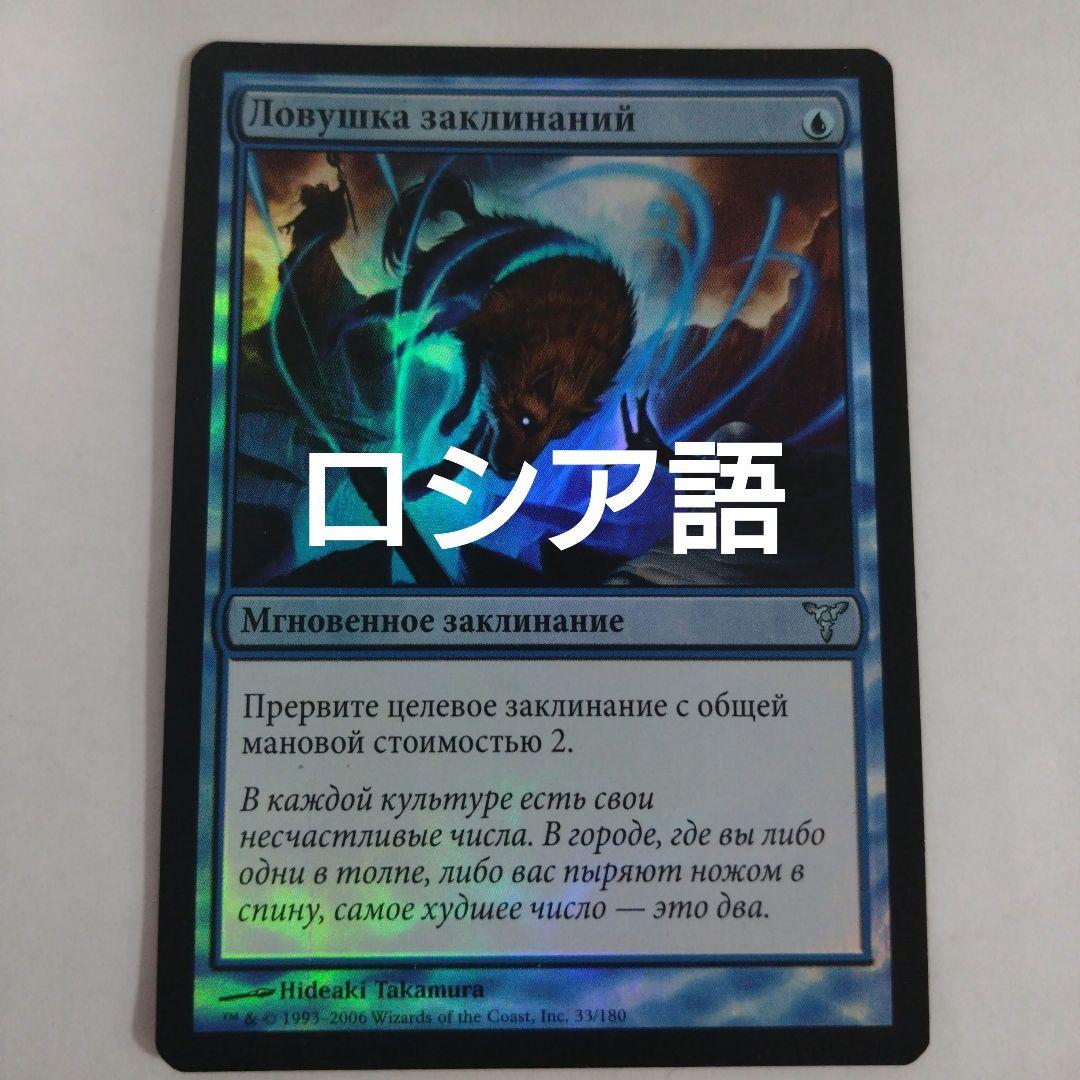 MTG 呪文嵌め ロシア語foil