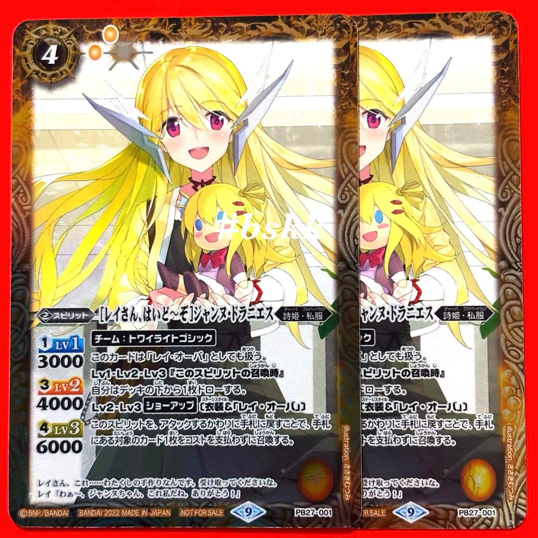 45545146バトスピ　［レイさん、はいど〜ぞ］ジャンヌドラニエス　2枚