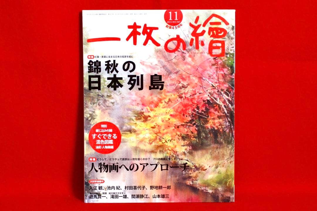 こころの風景コレクション【谷田穎郎　大山の紅葉（鍵掛峠）】60％お値引き！！