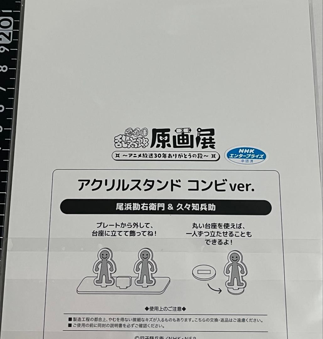 忍たま乱太郎　原画展　30周年　アクリルスタンド　五い　尾浜勘右衛門　久々知兵助