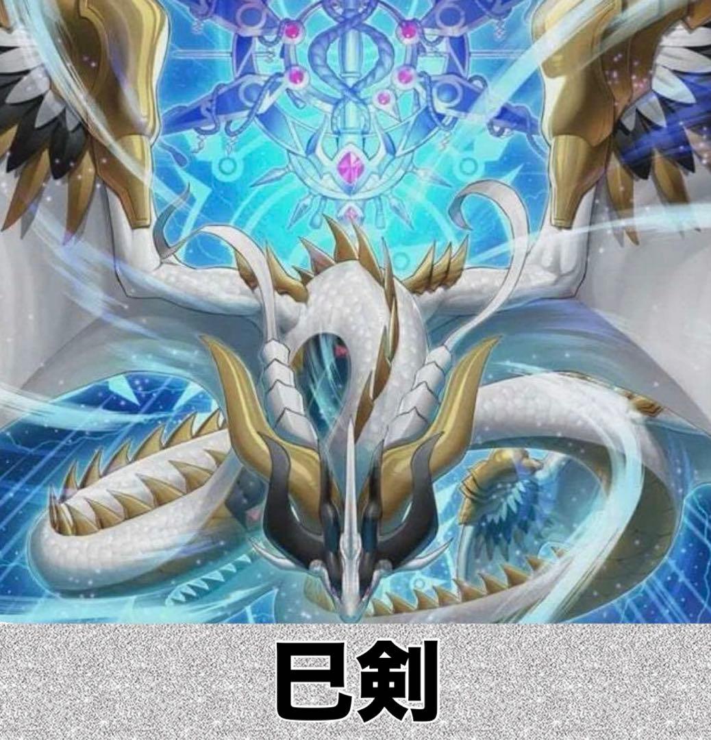 【構築済みデッキ】 巳剣オルフェゴール