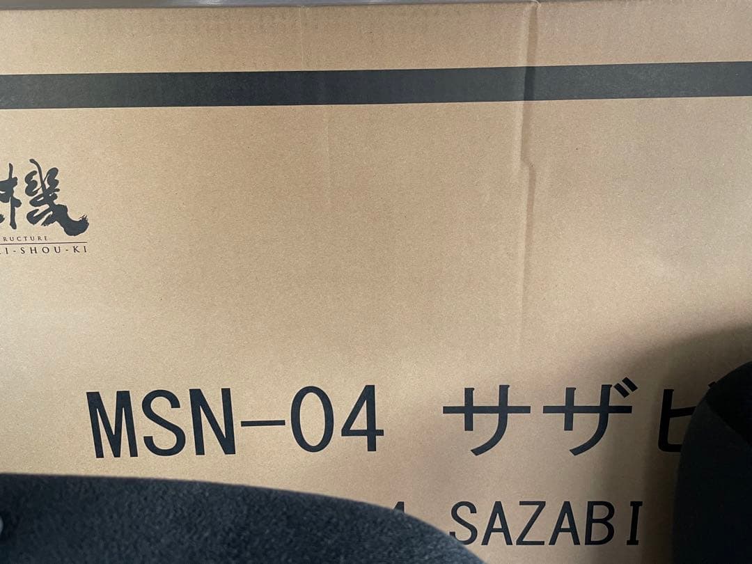 L STRUCTURE 解体匠機MSN-04 サザビー