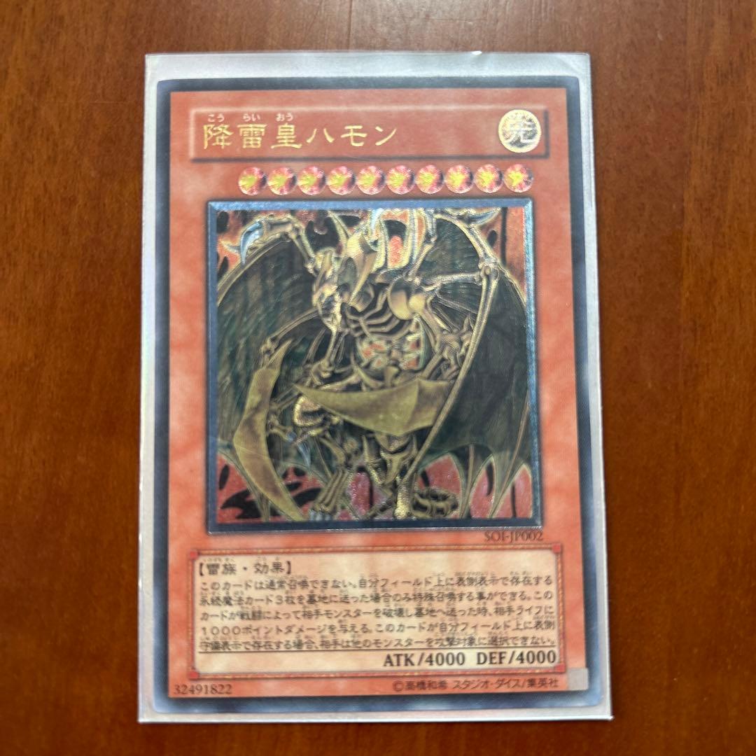 降雷皇ハモン レリーフ